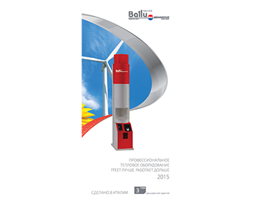 Буклет: Профессиональное тепловое оборудование: BALLU BIEMMEDUE: БПТОББ 2015/1